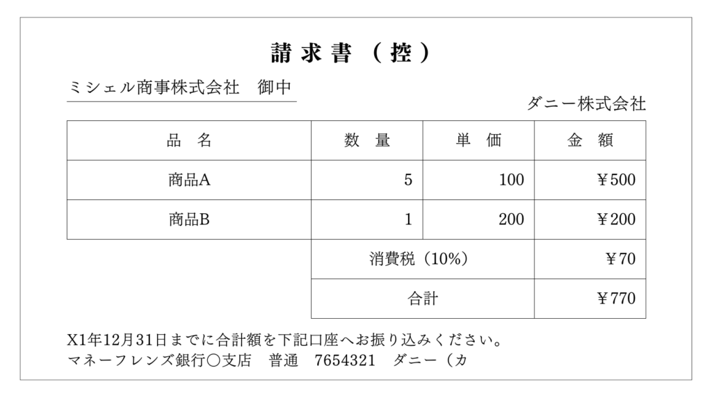 請求書（売上）