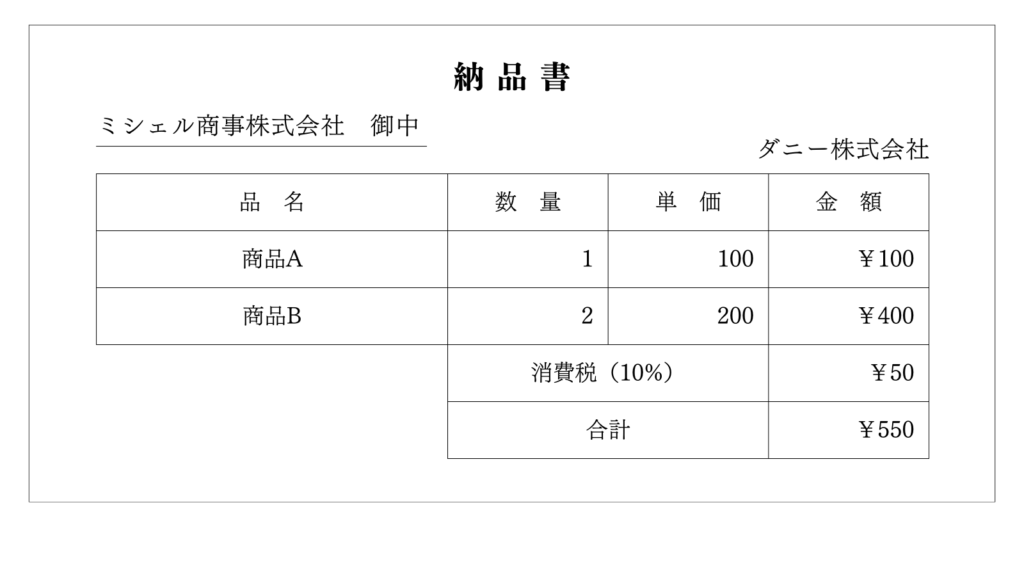 納品書（売上）